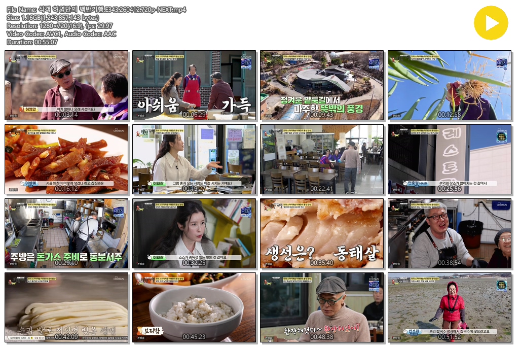 식객 허영만의 백반기행.E343.260412.720p-NEXT