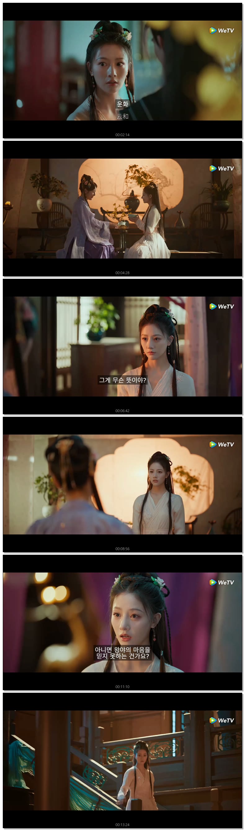 [ 혼란속에 피어 2026 ] 제20화 720p (WeTV)