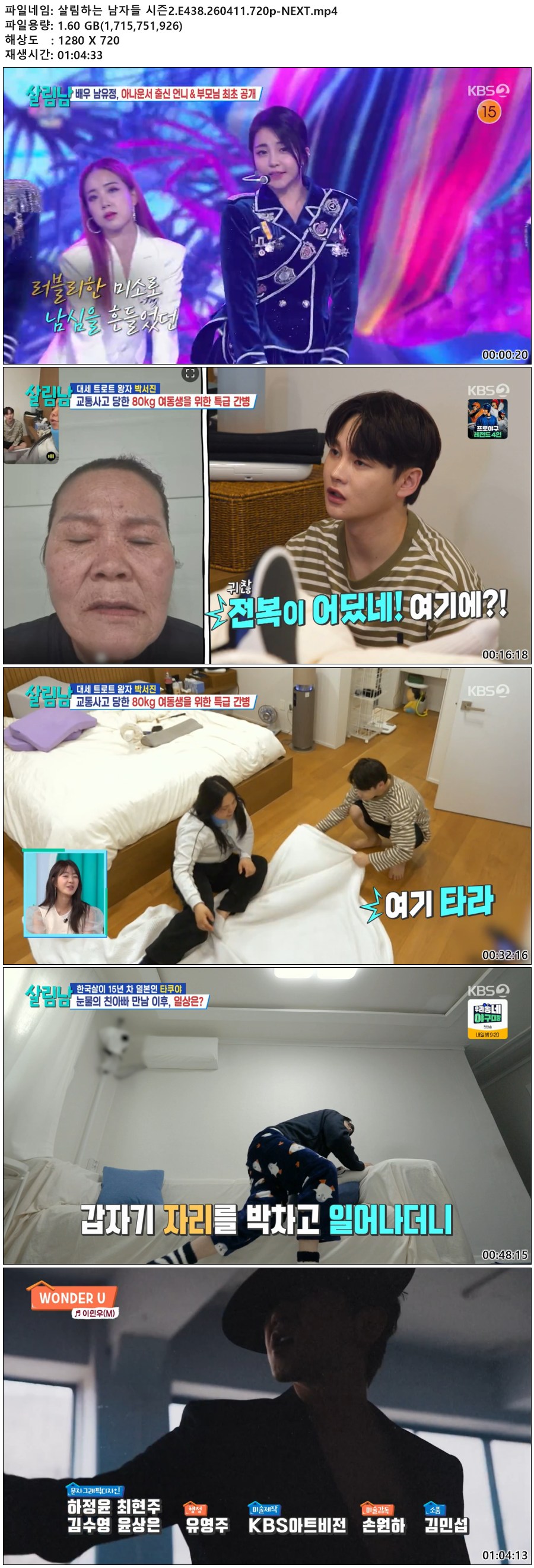 살림하는 남자들 시즌2.E438.260411.720p-NEXT