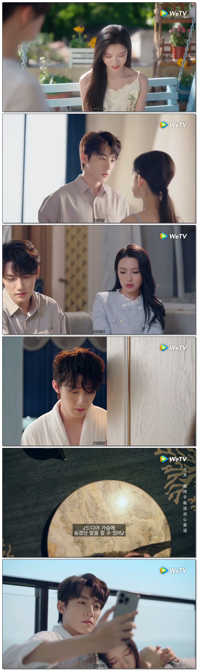 [ 침미-너에게 빠져 2026 ] 제03화 (WeTV)