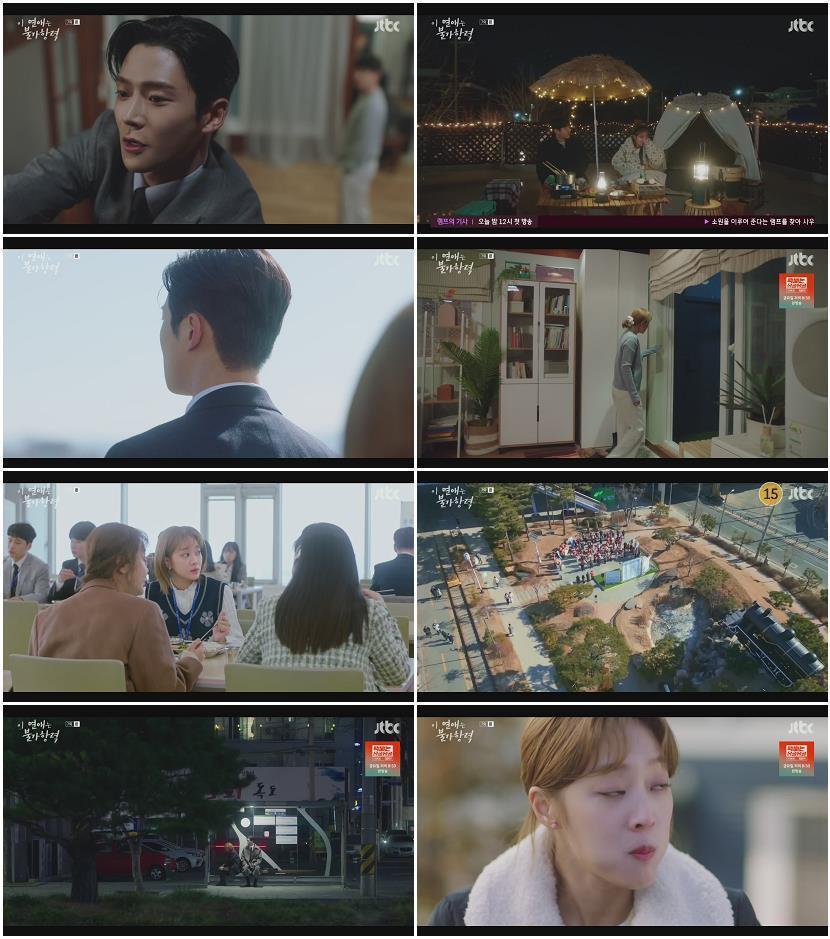이 연애는 불가항력.E07.230913.1080p-NEXT