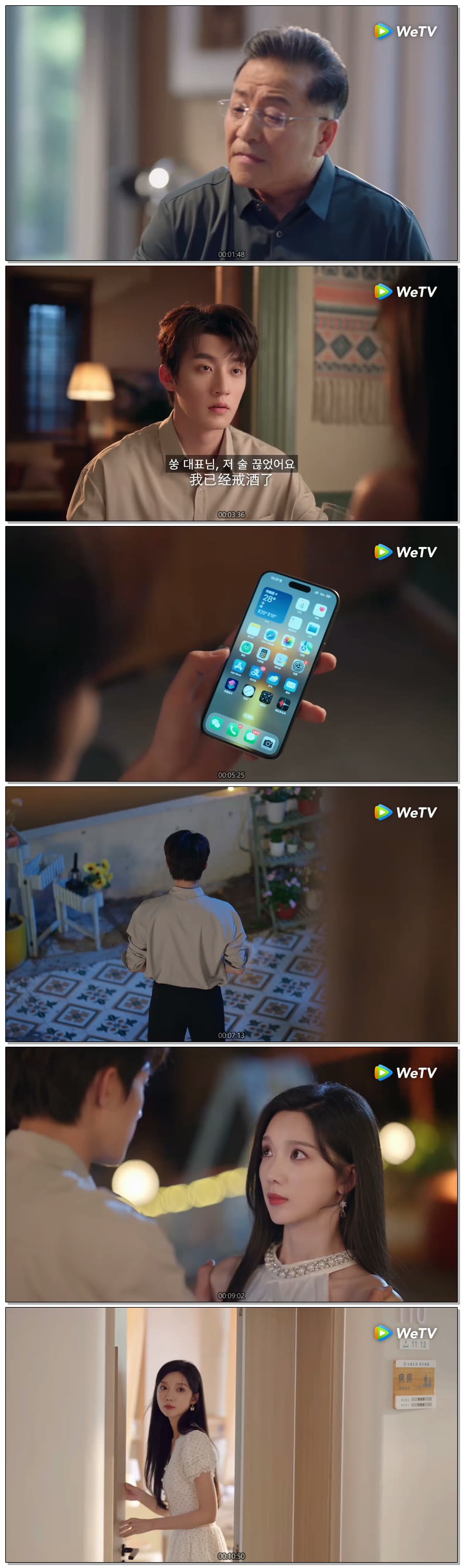 [ 침미-너에게 빠져 2026 ] 제15화 720p (WeTV)