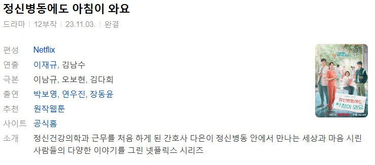 정신병동에도 아침이 와요 12부작 완결 [720..