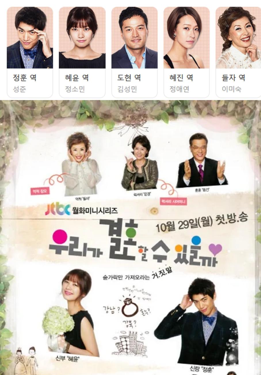 [한드완결] 우리가 결혼할 수 있을까 1 - 20 [완결] (720p) - 성준.정소민.김성민