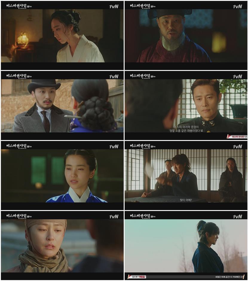 미스터 션샤인.E08.180729.1080p-NEXT