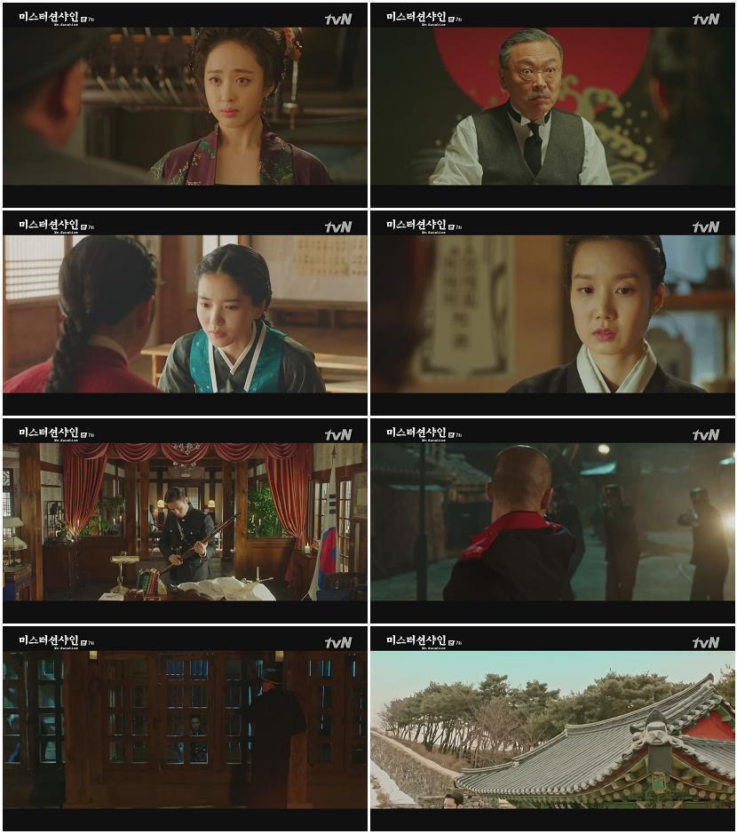 미스터 션샤인.E07.180728.1080p-NEXT