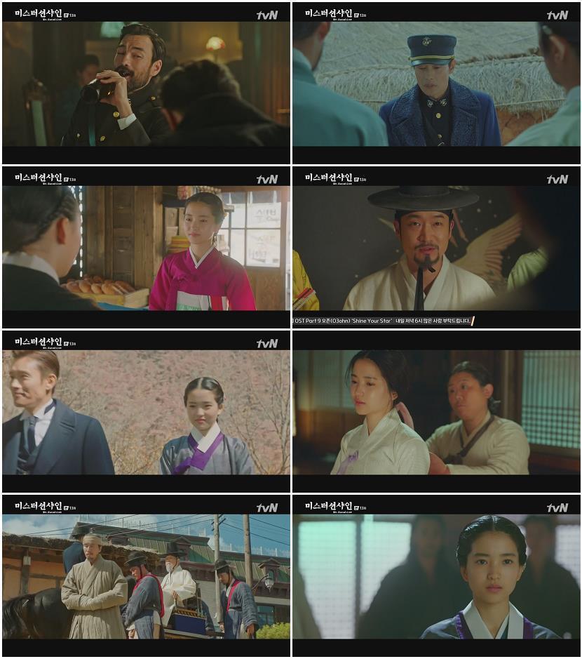 미스터 션샤인.E13.180818.1080p-NEXT