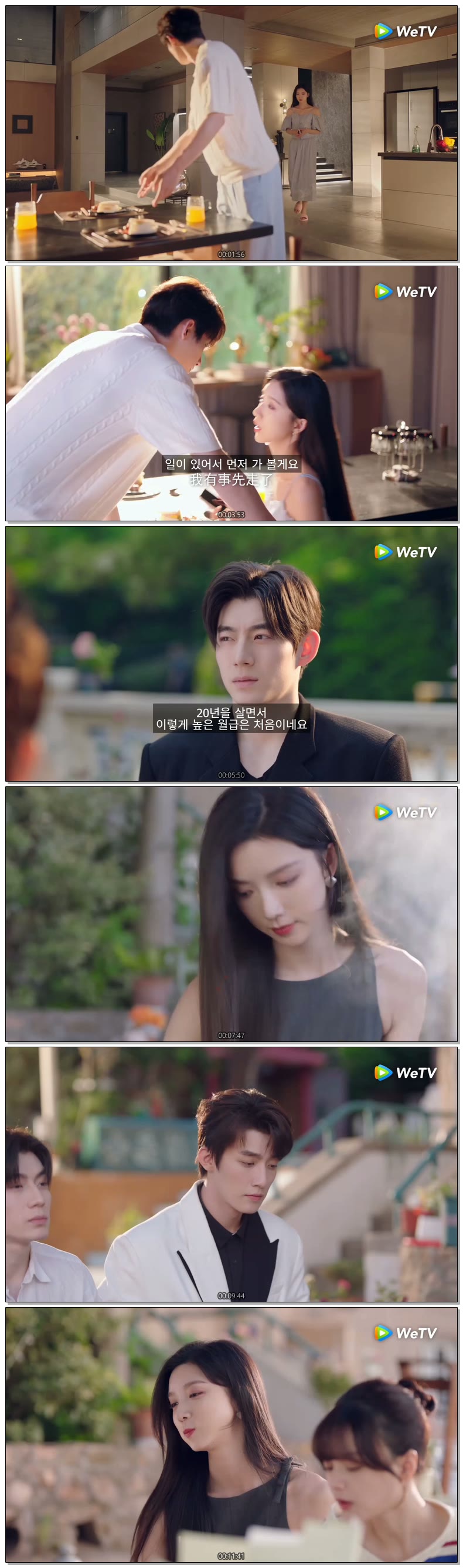 [ 침미-너에게 빠져 2026 ] 제06화 720p (WeTV)