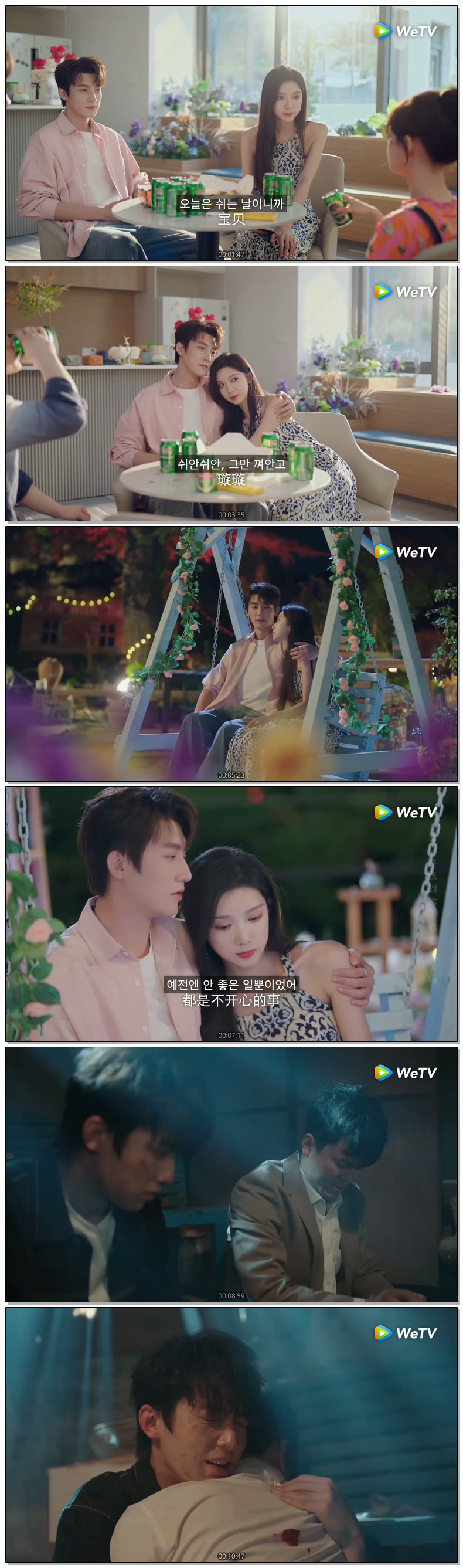 [ 침미-너에게 빠져 2026 ] 제21화 (WeTV)