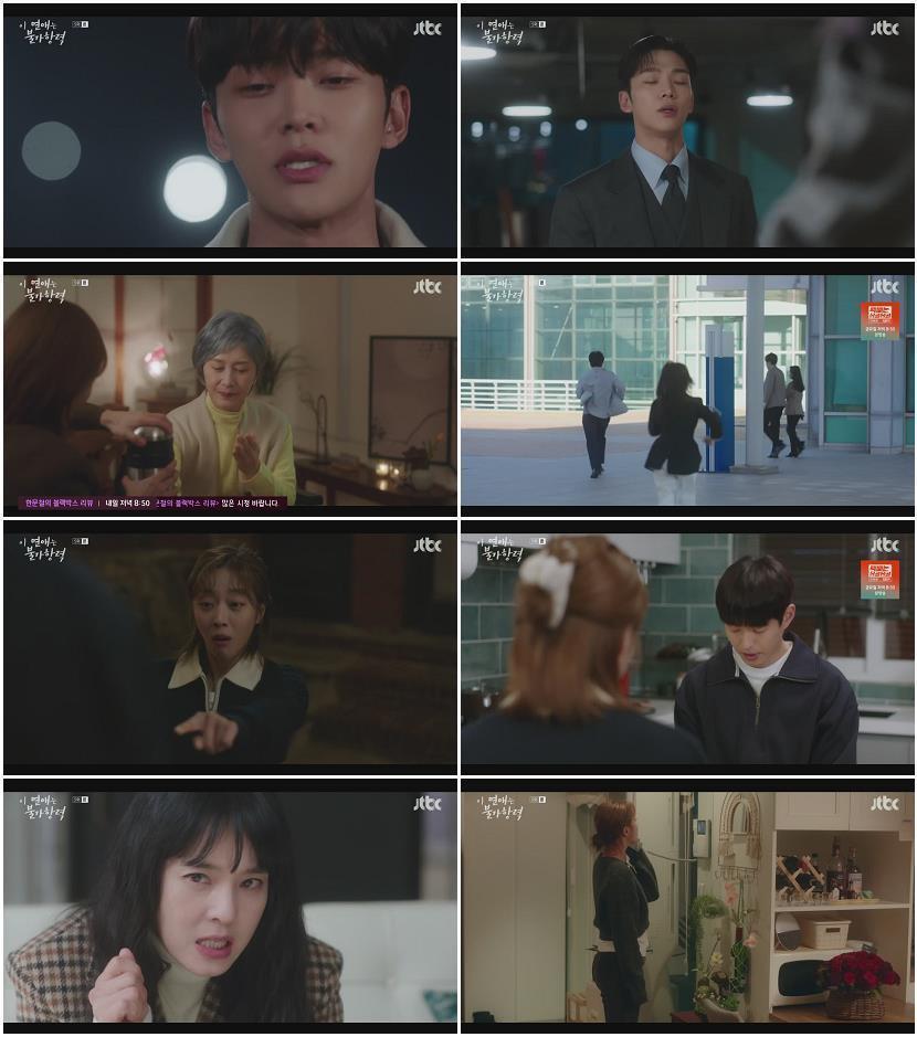 이 연애는 불가항력.E05.230906.720p-NEXT