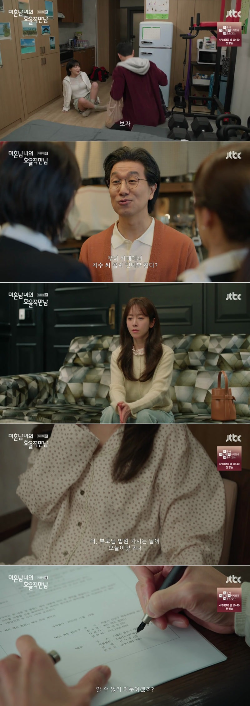 미혼남녀의 효율적 만남.E12.260405.1080p.H264-F1RST