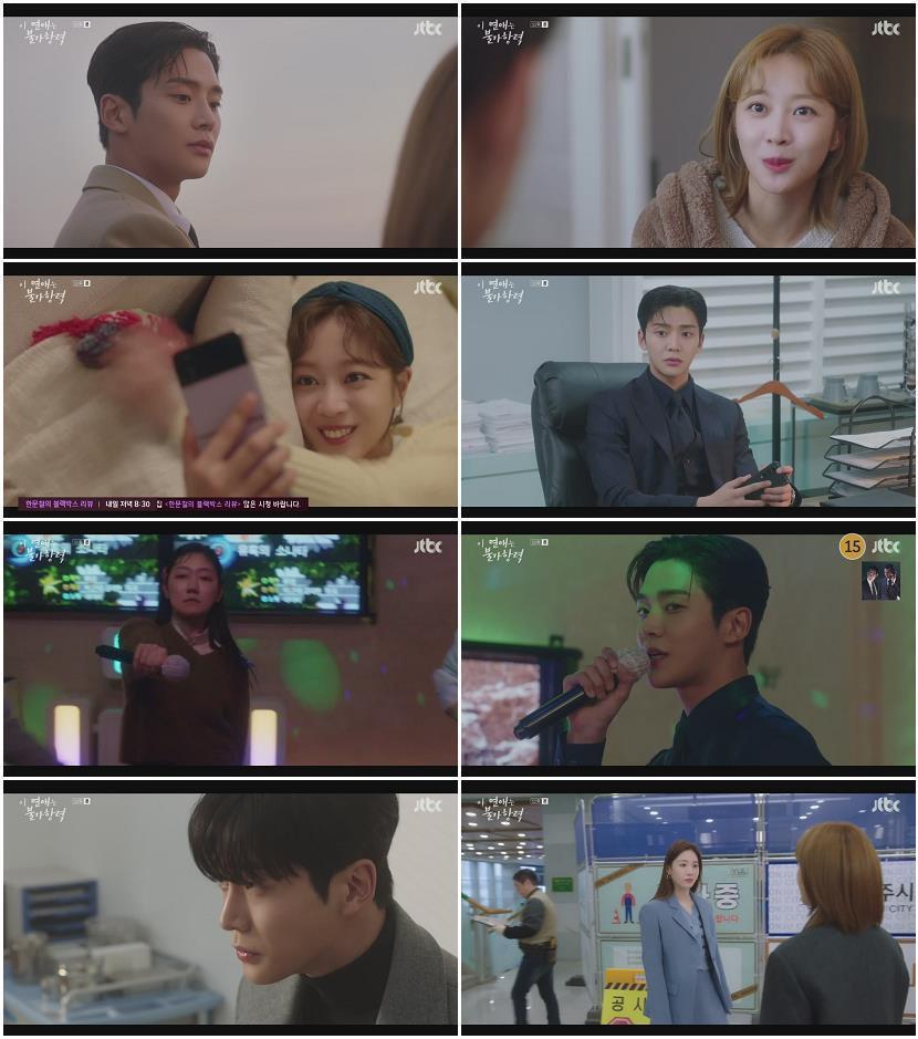 이 연애는 불가항력.E11.230927.720p-NEXT