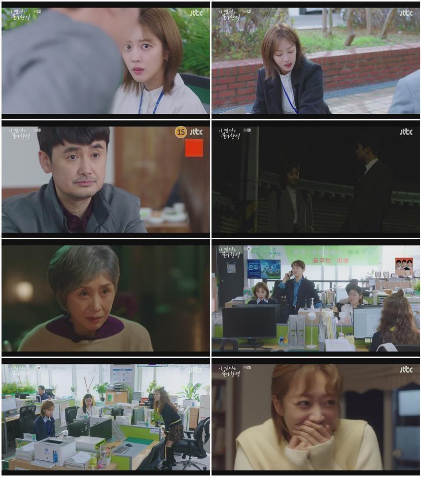 이 연애는 불가항력.E04.230831.1080p-NEXT