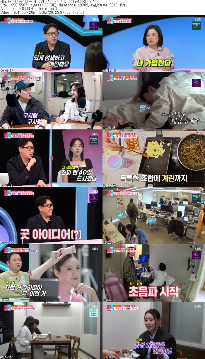 동상이몽2 너는 내 운명.E433.260407.720p-NEXT