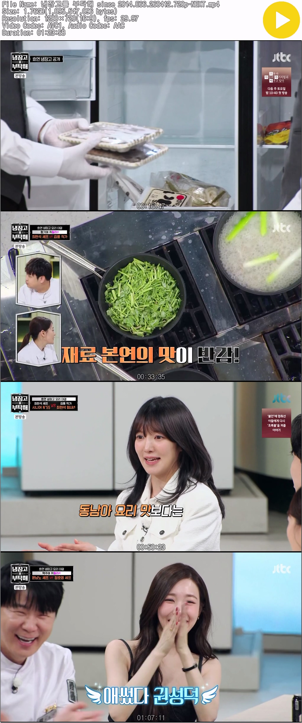 냉장고를 부탁해 since 2014.E66.260412.720p-NEXT