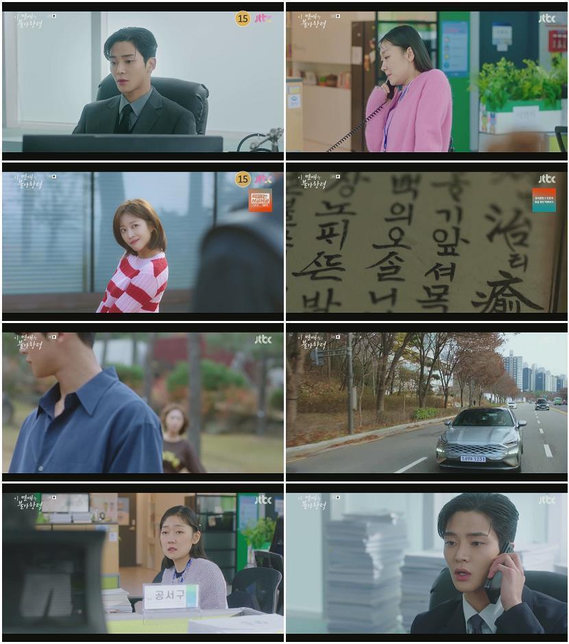 이 연애는 불가항력.E03.230830.1080p-NEXT