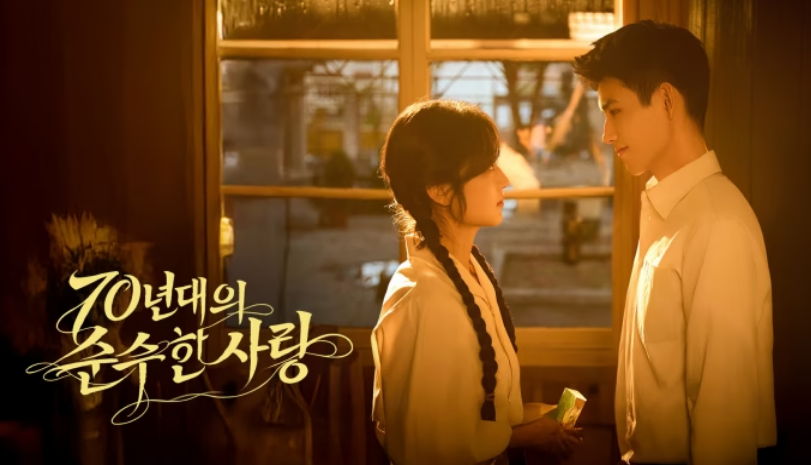 [ 70년대의 순수한 사랑 2026 ] 제01화 WeTV.FHD-IPS