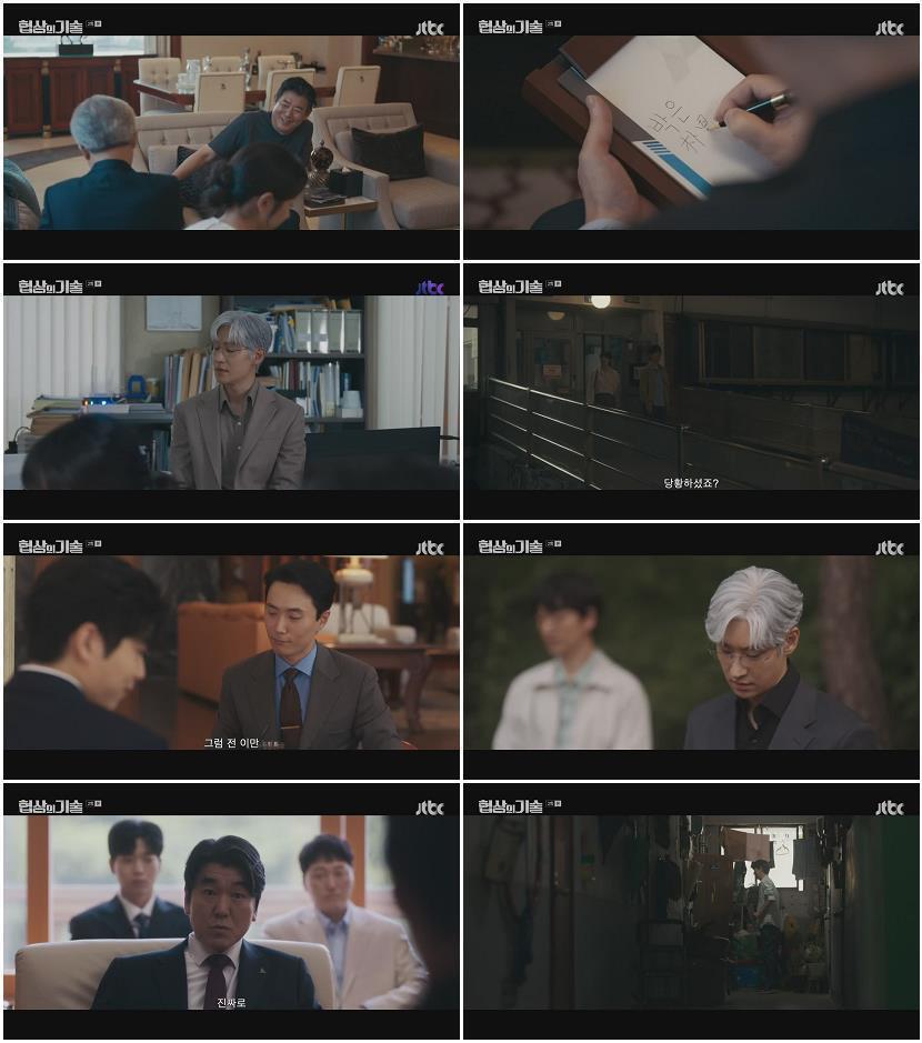 협상의 기술.E02.250309.720p-NEXT