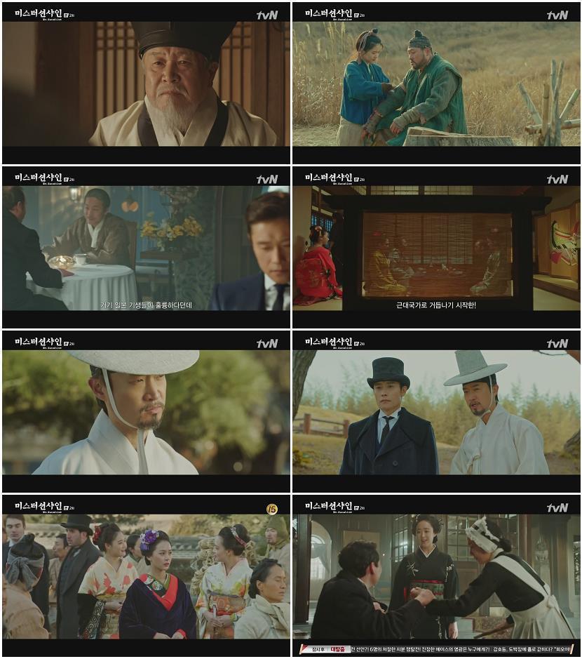 미스터 션샤인.E02.180708.1080p-NEXT