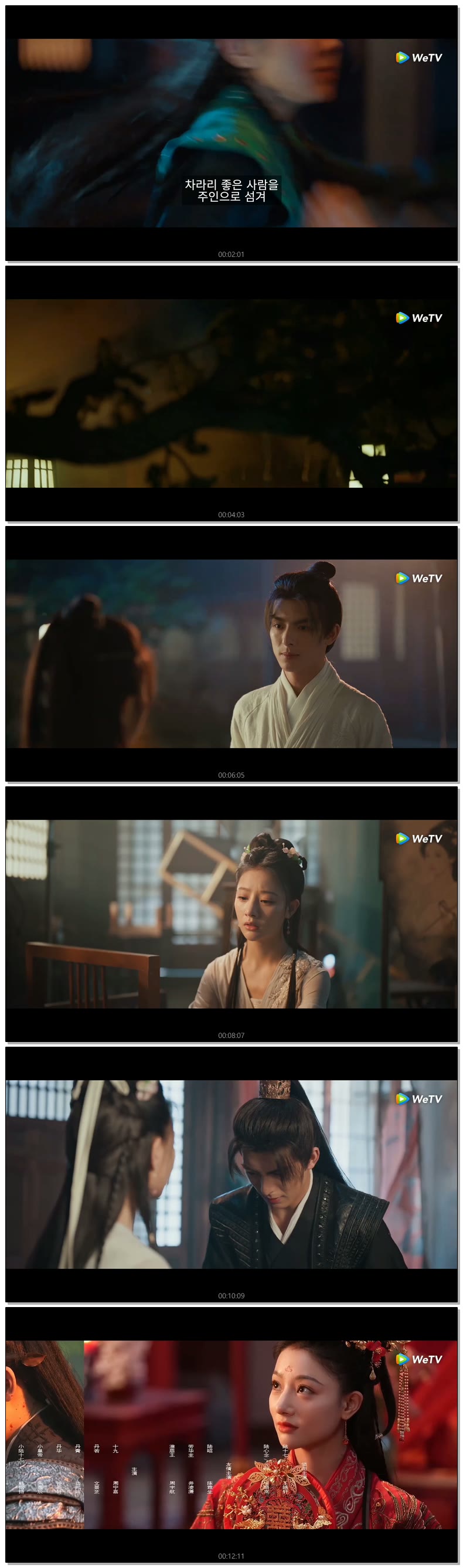 [ 혼란속에 피어 2026 ] 제11화 720p (WeTV)