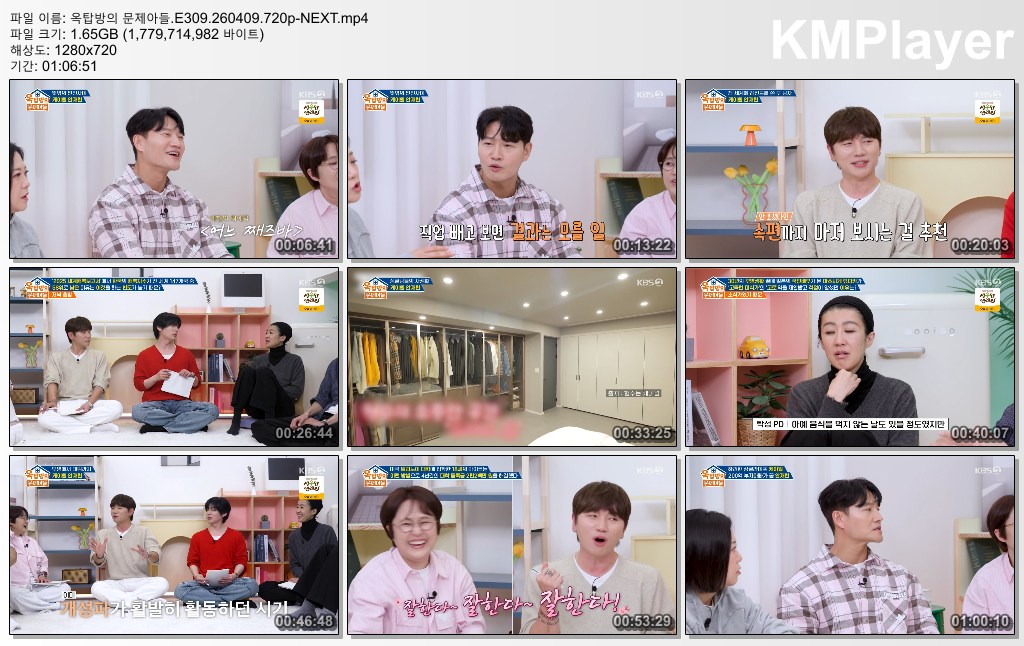 옥탑방의 문제아들.E309.260409.720p-NEXT