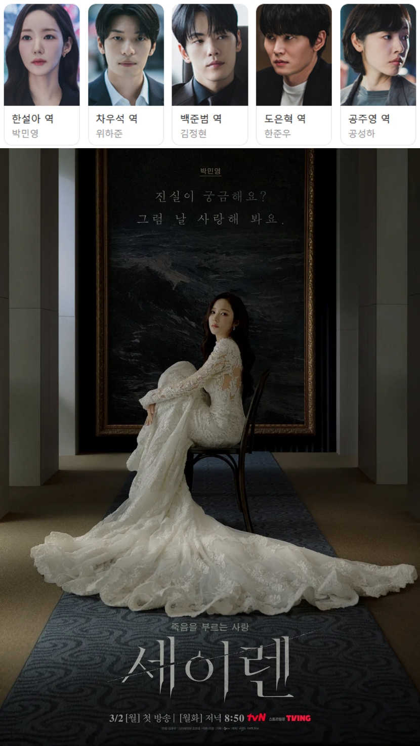 [한드완결] 세이렌 1 - 12 [완결] (1080p) - 박민영.위하준.김정현.한준우.공성하