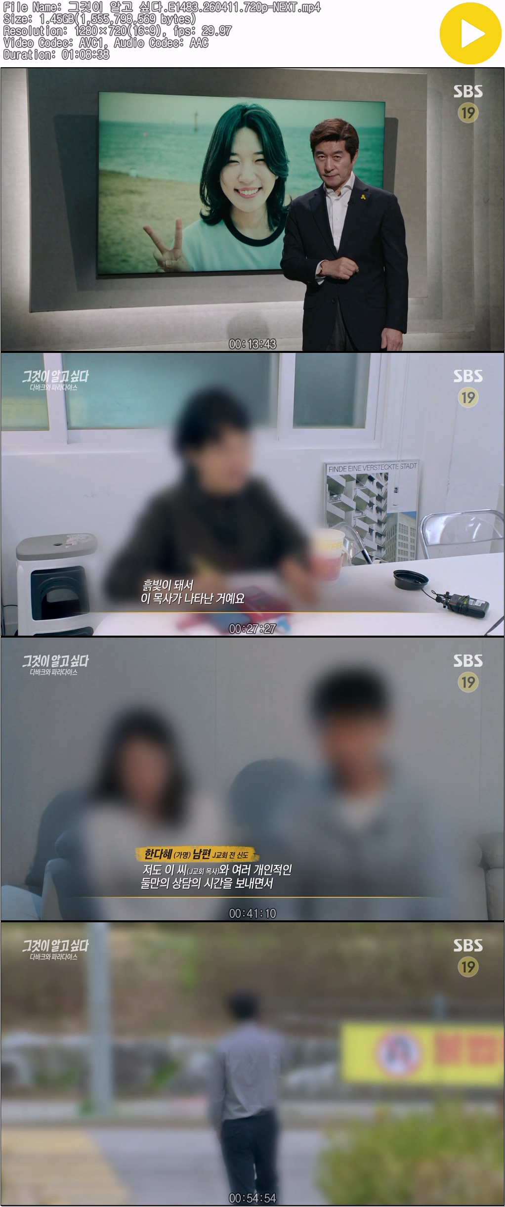 그것이 알고 싶다.E1483.260411.720p-NEXT