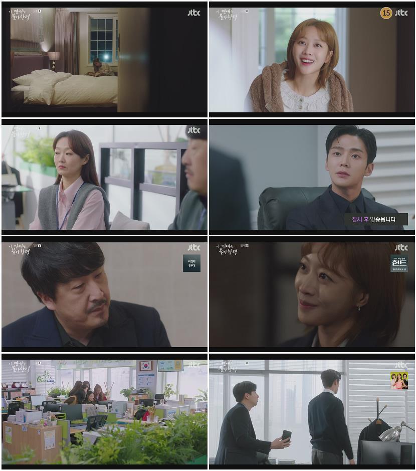 이 연애는 불가항력.E11.230927.1080p-NEXT