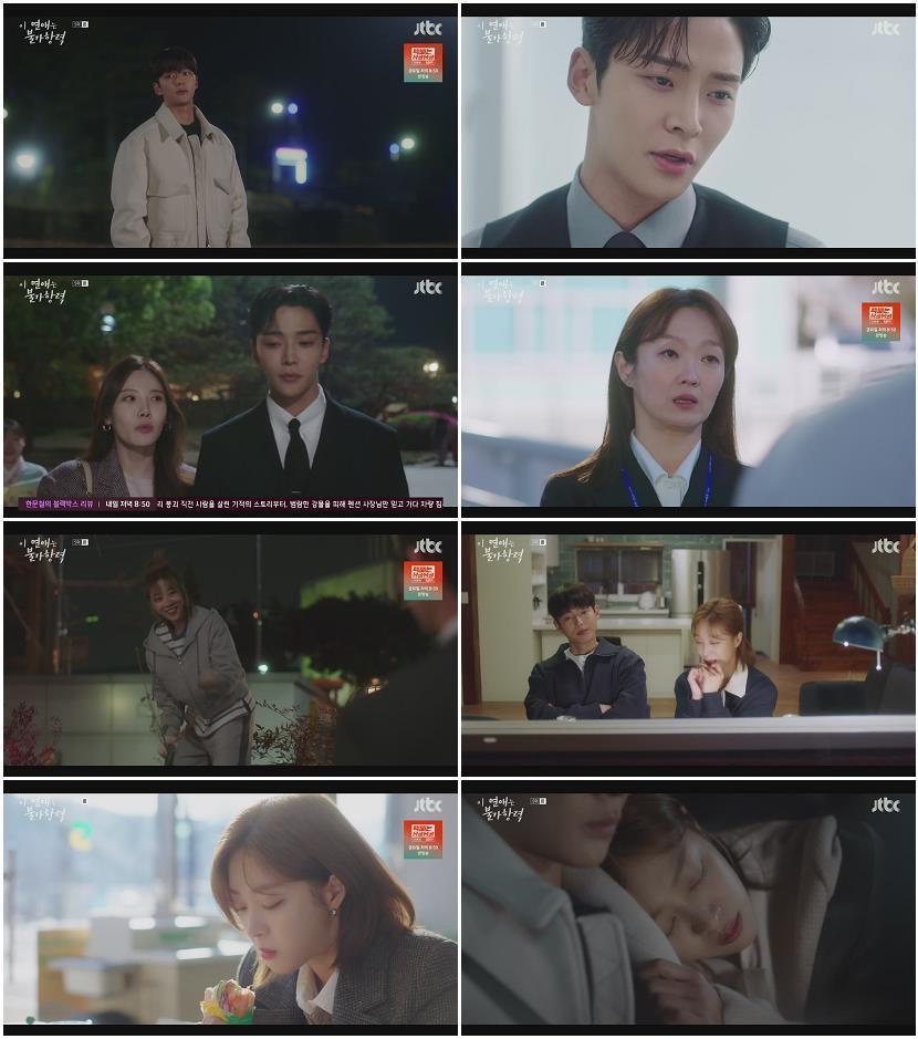 이 연애는 불가항력.E05.230906.1080p-NEXT