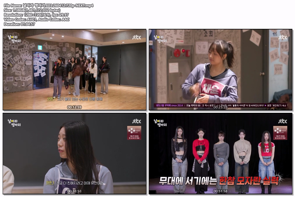 날아라 병아리.E03.260412.720p-NEXT