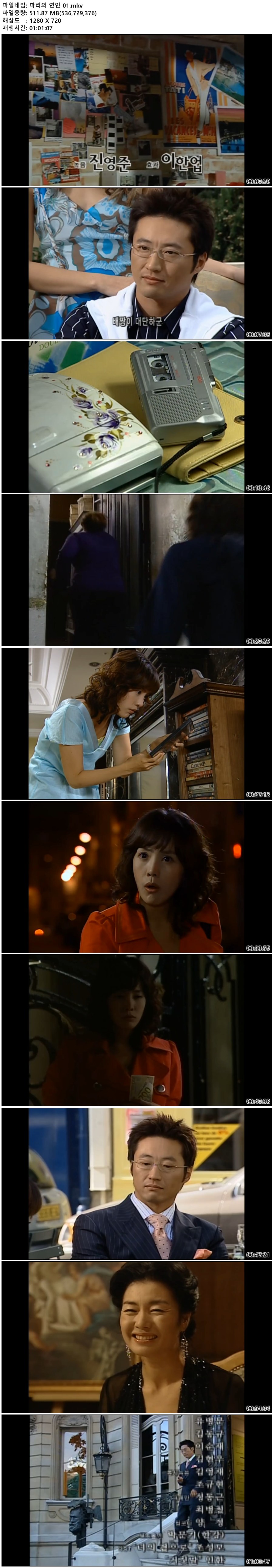 파리의 연인 (2004) 20부작 720p [한글자막]