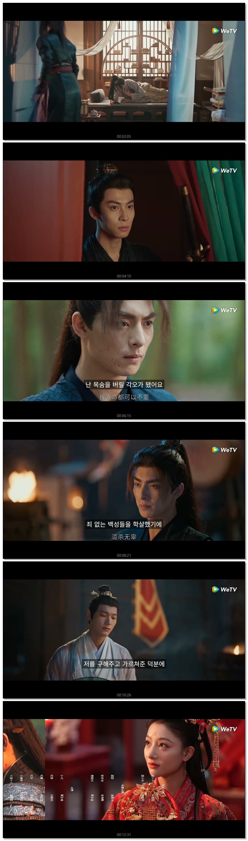 [ 혼란속에 피어 2026 ] 제06화 720p (WeTV)