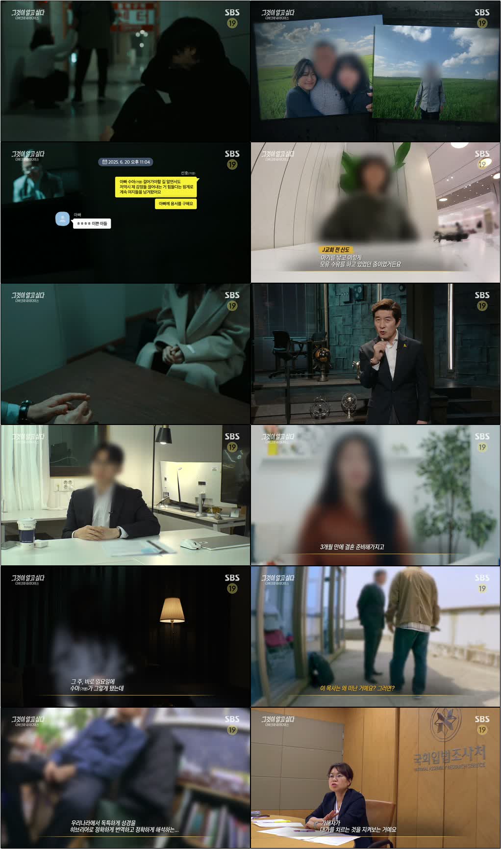 그것이 알고 싶다.E1483.260411.720p-NEXT