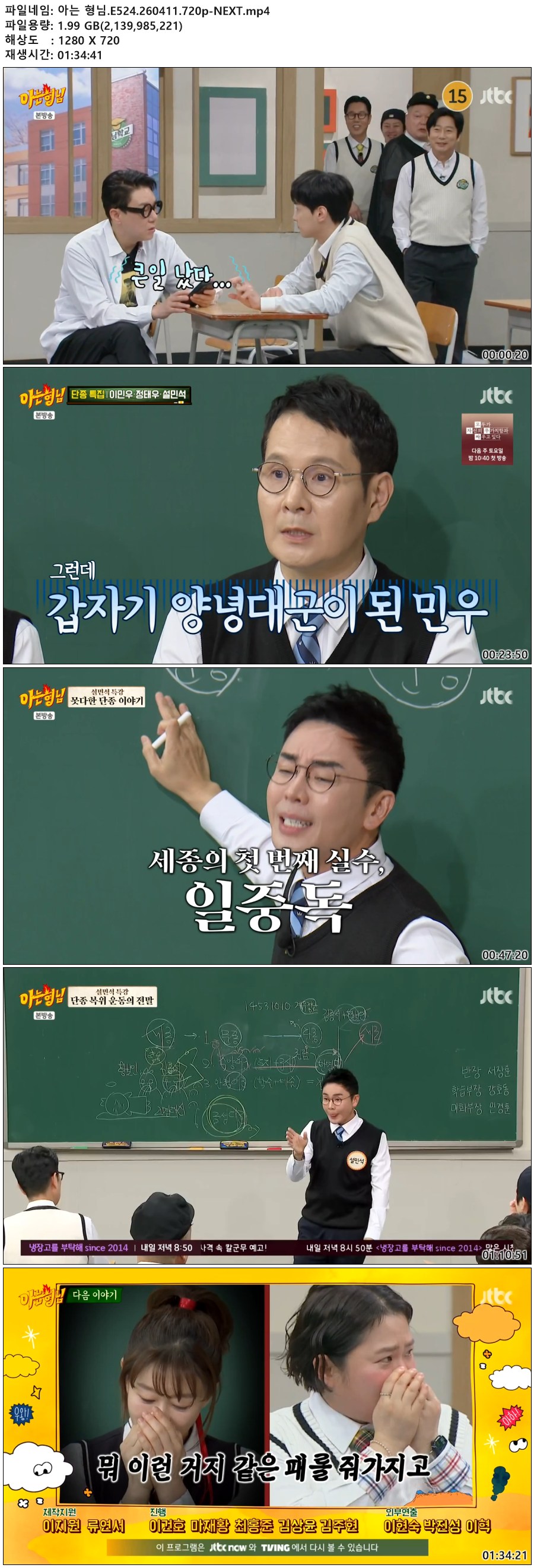 아는 형님.E524.260411.720p-NEXT