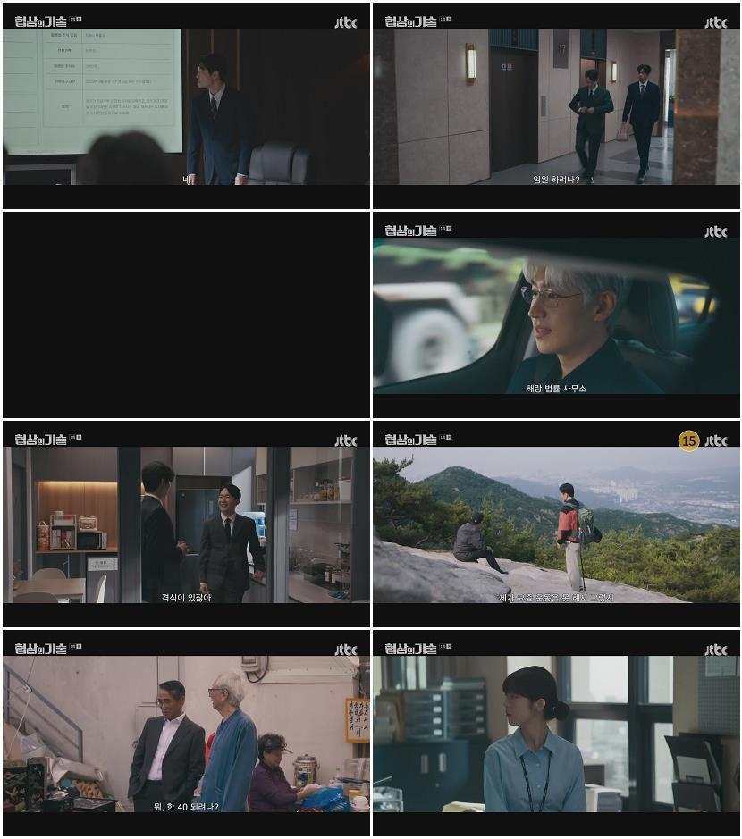 협상의 기술.E01.250308.720p-NEXT