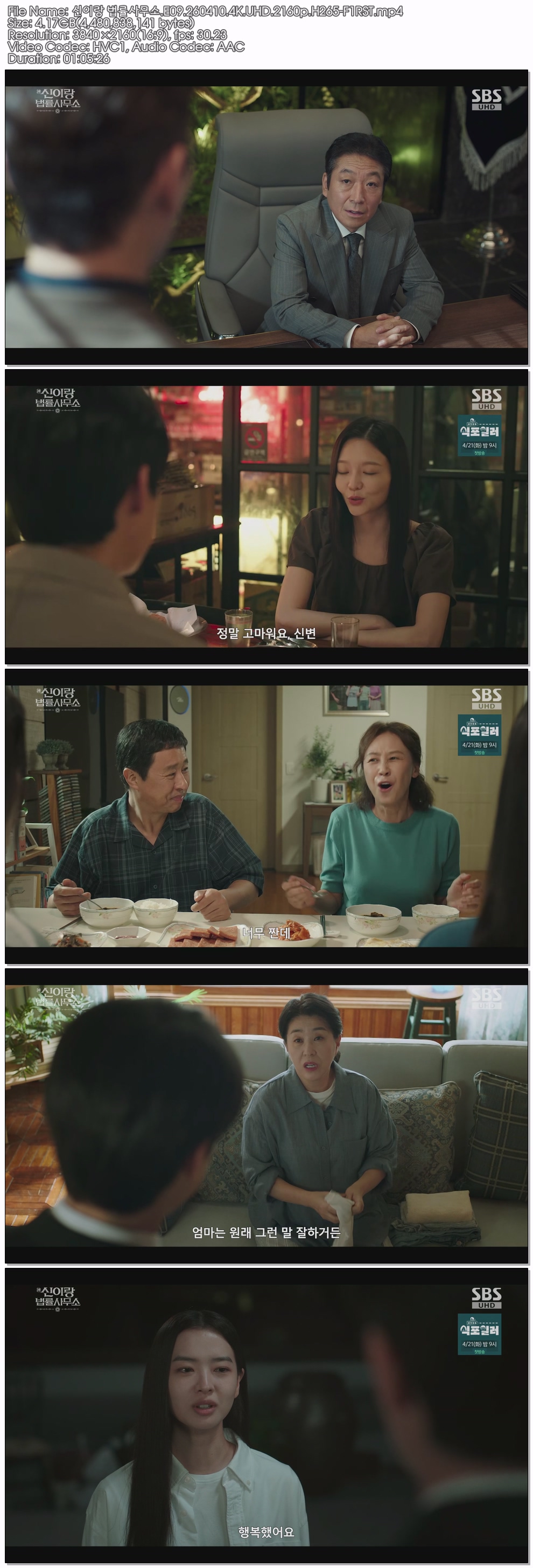 신이랑 법률사무소.E09.260410.4K.UHD.2160p.H265-F1RST
