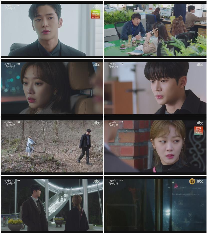 이 연애는 불가항력.E08.230914.720p-NEXT