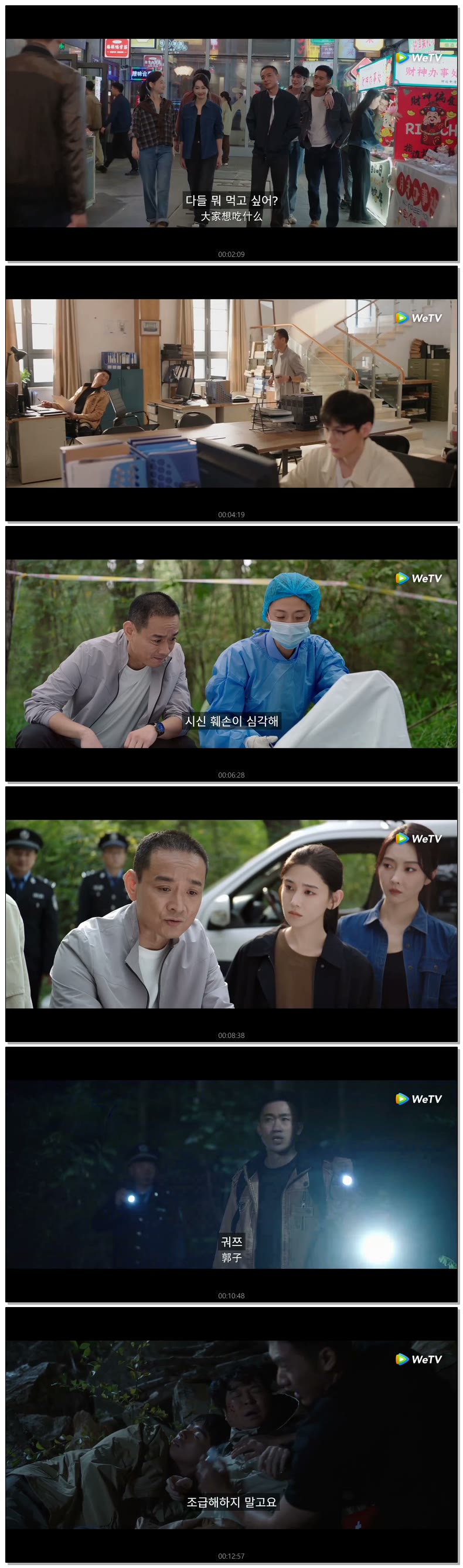 [ 폭풍우 2026 ] 제11화 720p (WeTV)