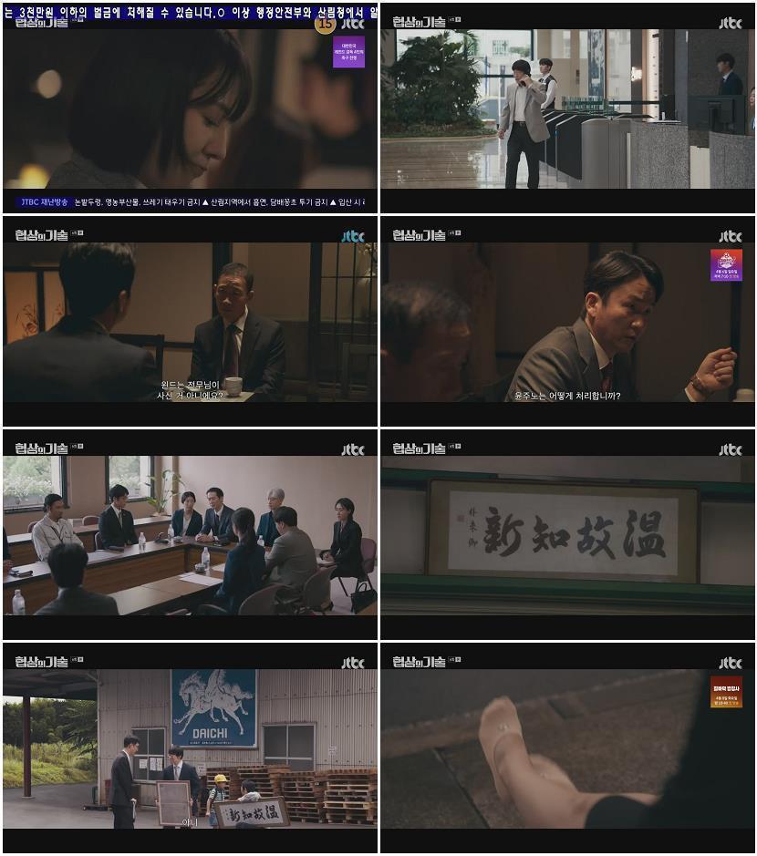 협상의 기술.E06.250323.720p-NEXT