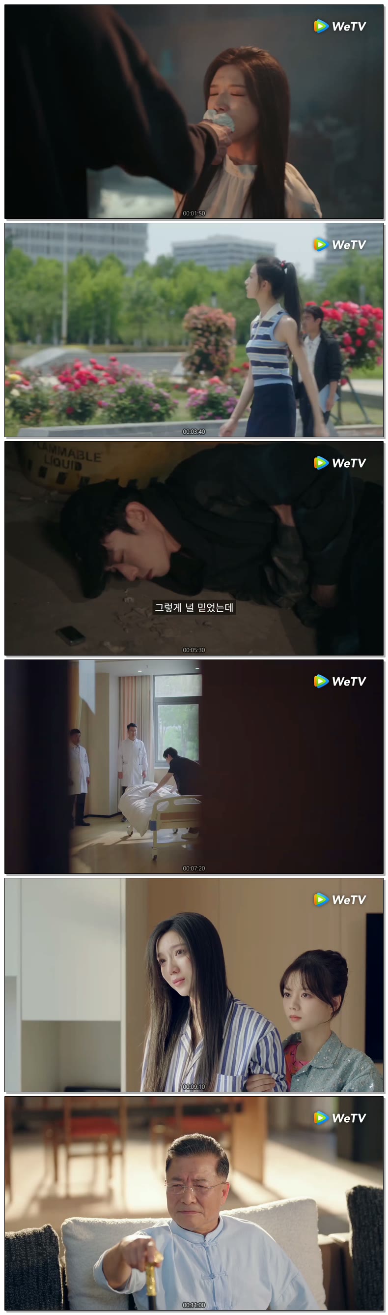 [ 침미-너에게 빠져 2026 ] 제18화 720p (WeTV)