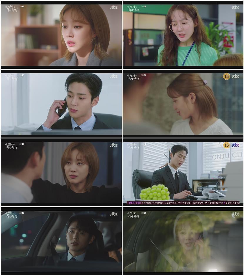 이 연애는 불가항력.E13.231004.1080p-NEXT