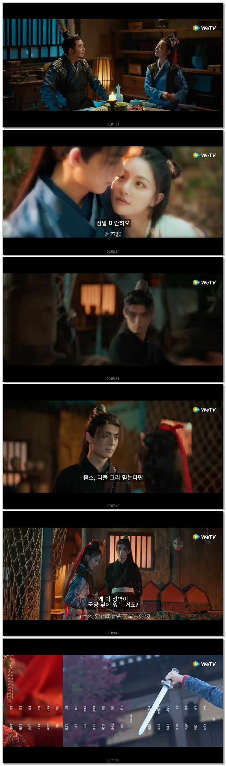 [ 혼란속에 피어 2026 ] 제18화 720p (WeTV)