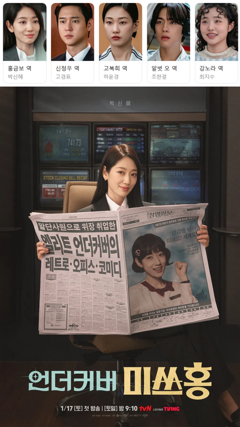 [한드완결] 언더커버 미쓰홍 1 - 16 [완결] (720p) - 박신혜.고경표.하윤경