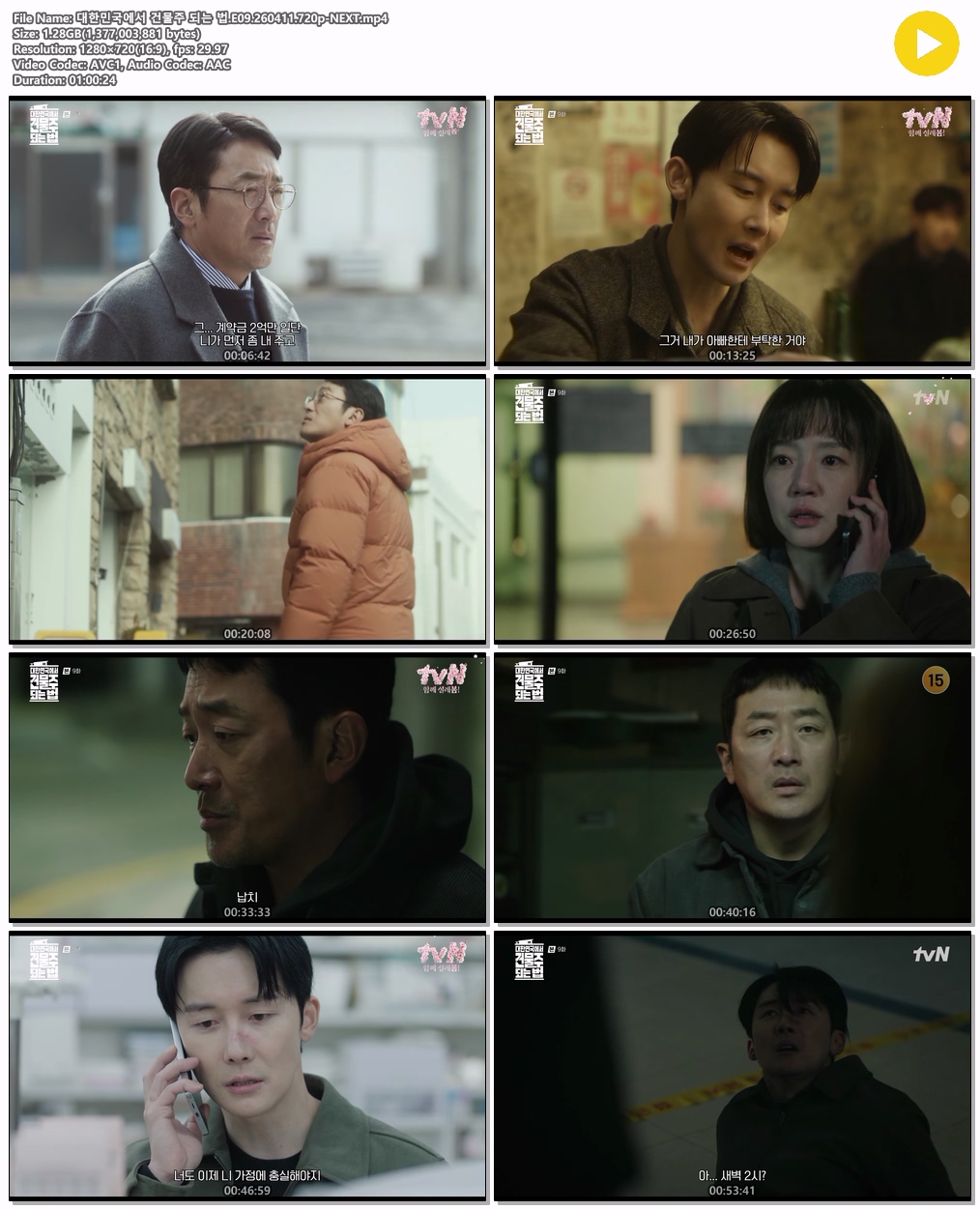 대한민국에서 건물주 되는 법.E09.260411.720p-NEXT