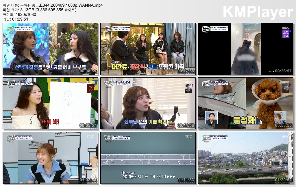 구해줘 홈즈.E344.260409.1080p.WANNA