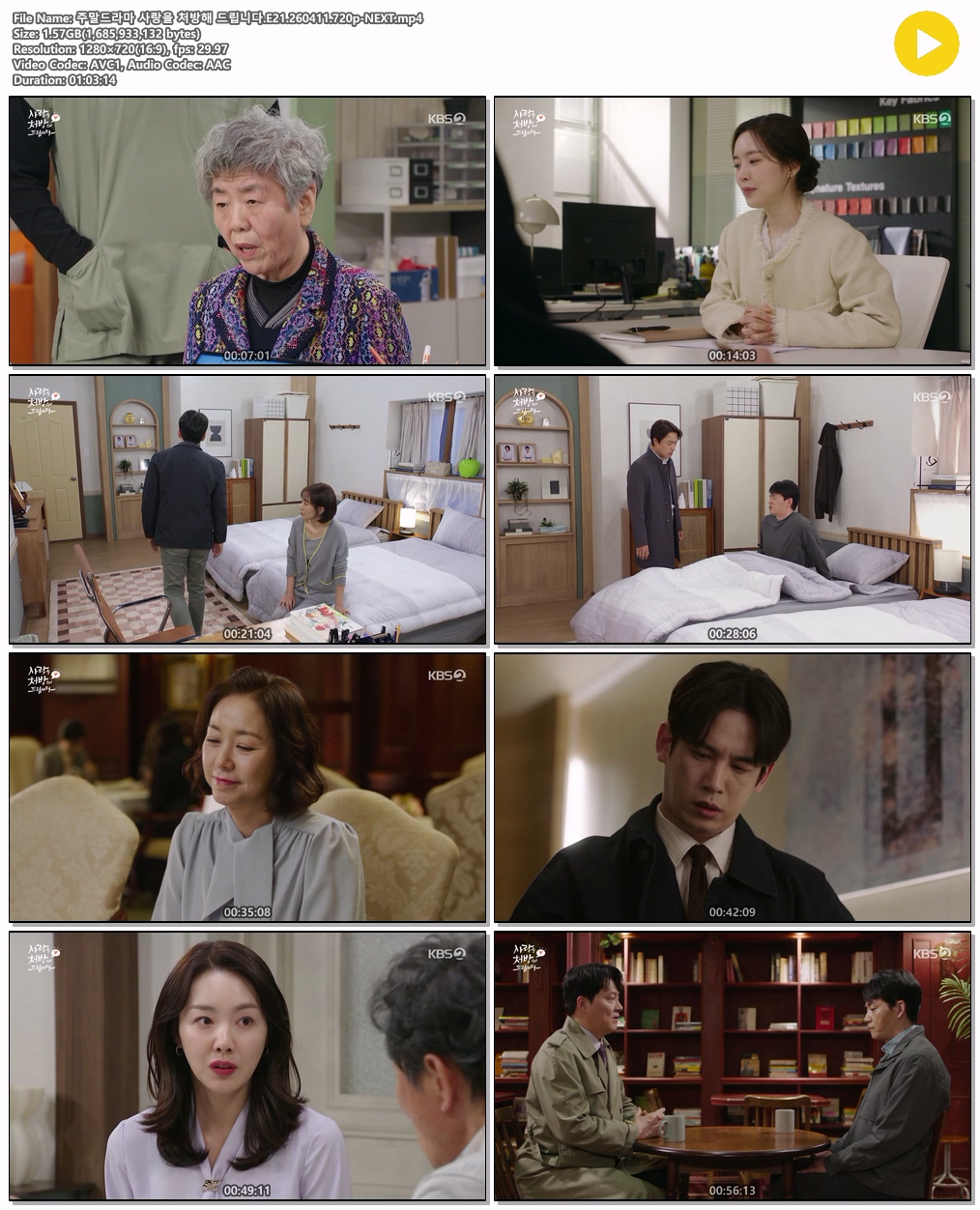 주말드라마 사랑을 처방해 드립니다.E21.260411.720p-NEXT