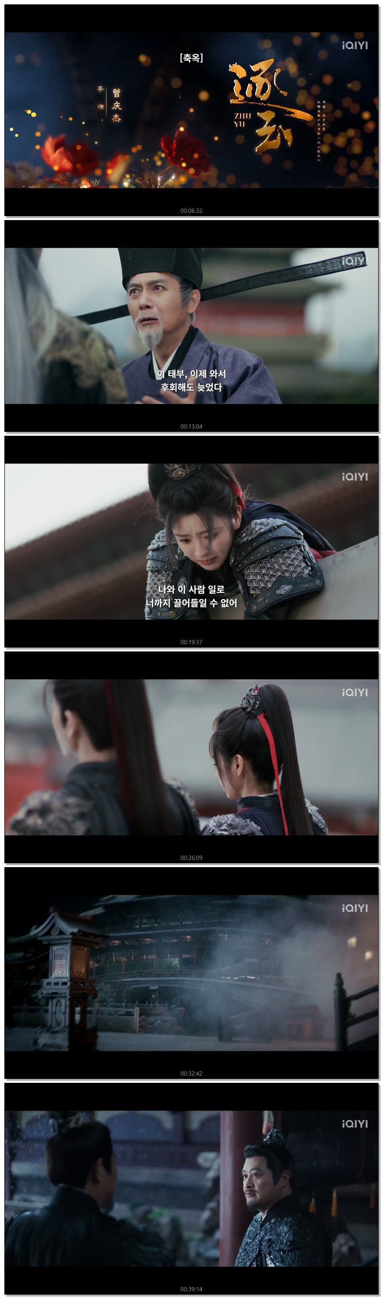 [ 축옥 2026 ] 제39화 720p (iQIYI)