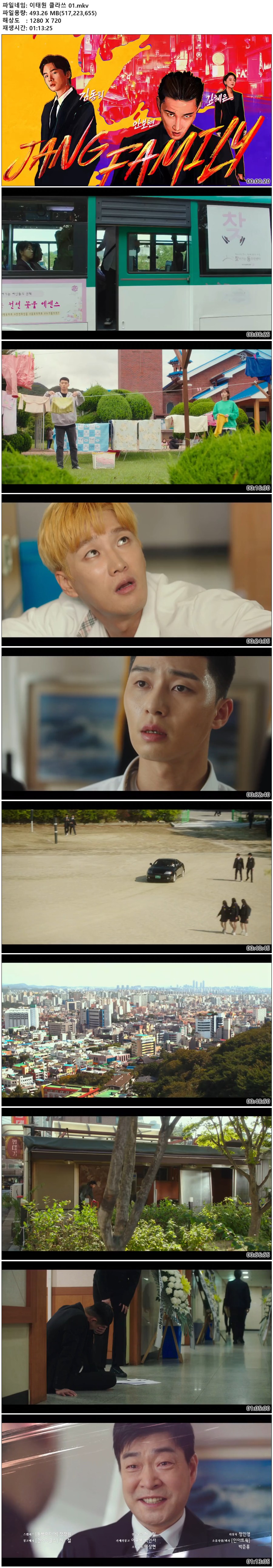 이태원 클라쓰 (2020) 16부작 720p [한글자막]