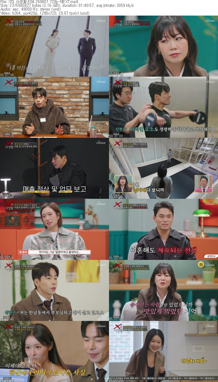 X의 사생활.E04.260407.720p-NEXT
