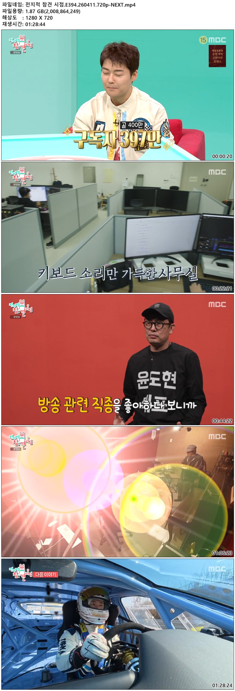 전지적 참견 시점.E394.260411.720p-NEXT